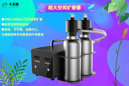 超大空间扩香系统YX-B5000